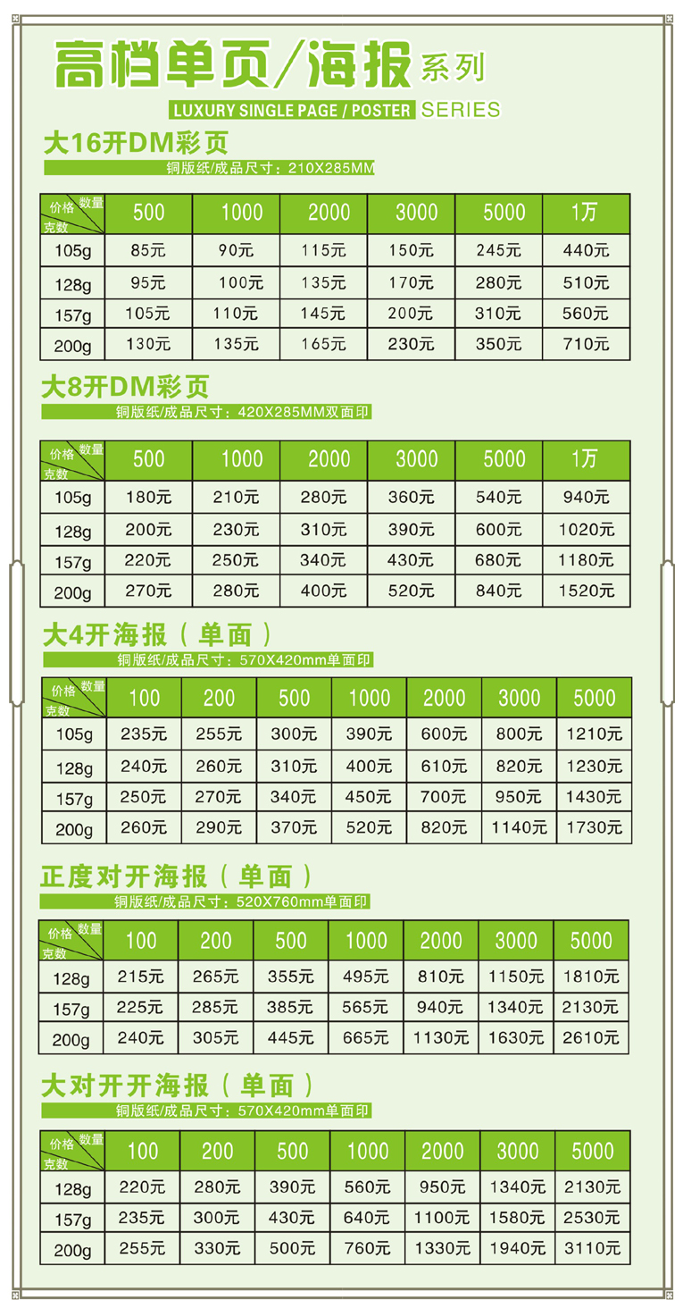 高檔單頁(yè)海報(bào)價(jià)格表.jpg