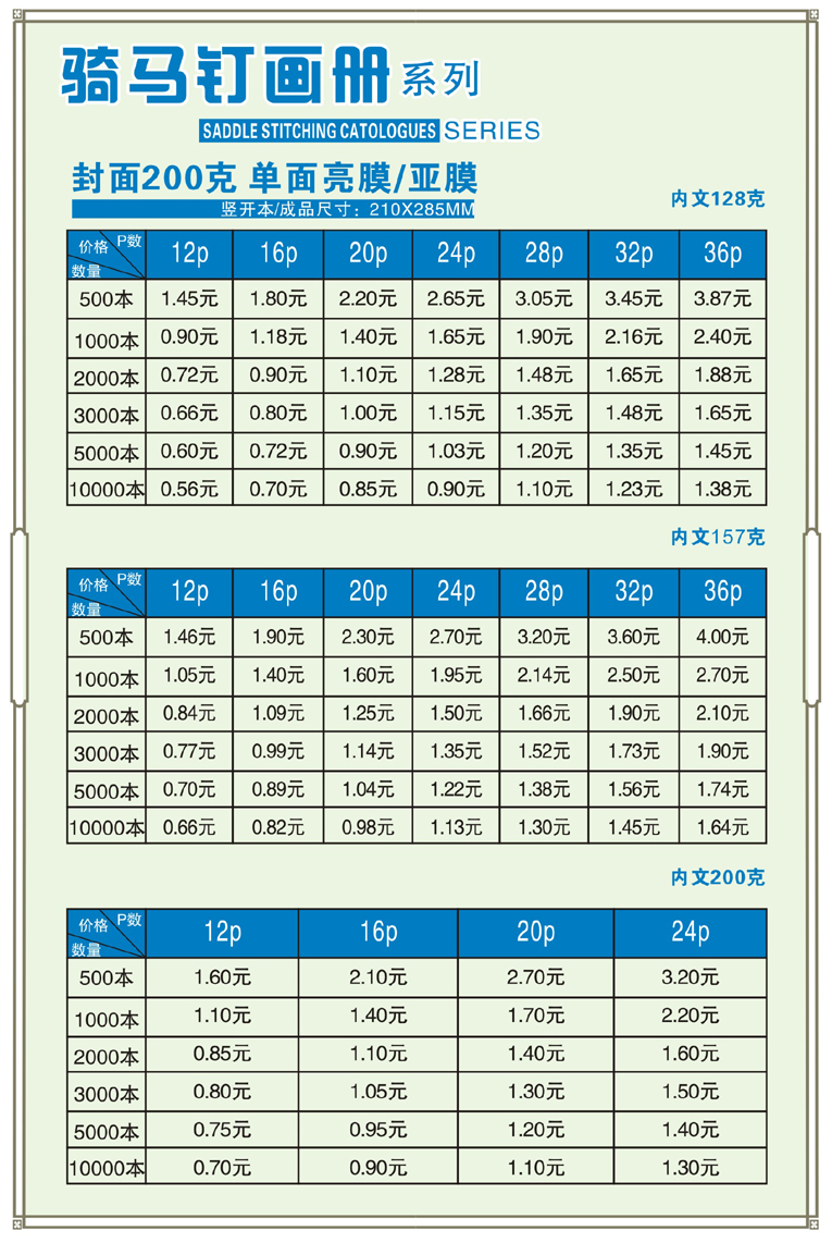 騎馬釘畫冊價格表1.jpg