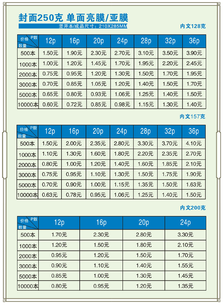 騎馬釘畫冊價格表2.jpg